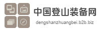 中国登山装备网